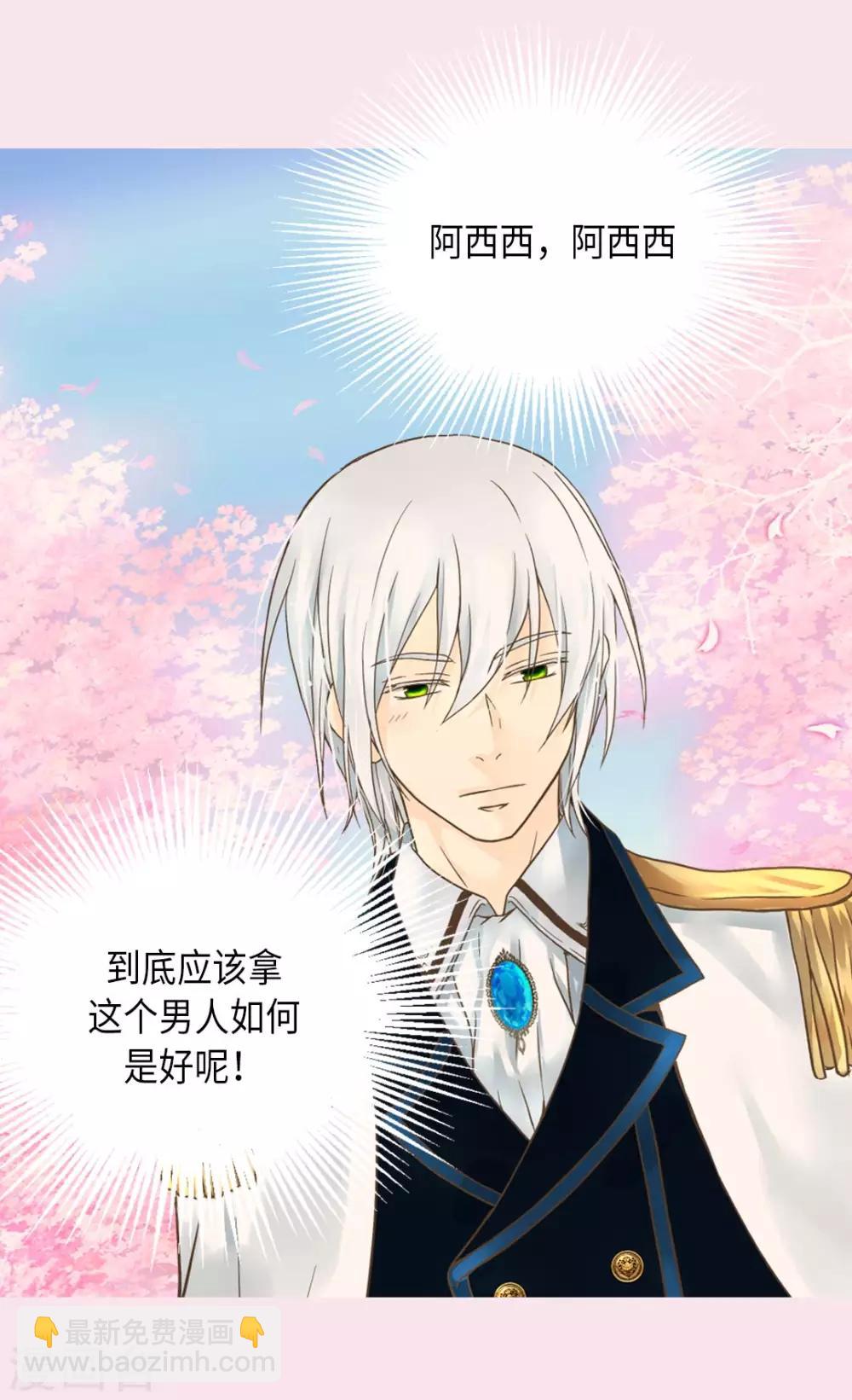 🍹皇帝的独生女 第279话 阿西西是怎么了 第26页