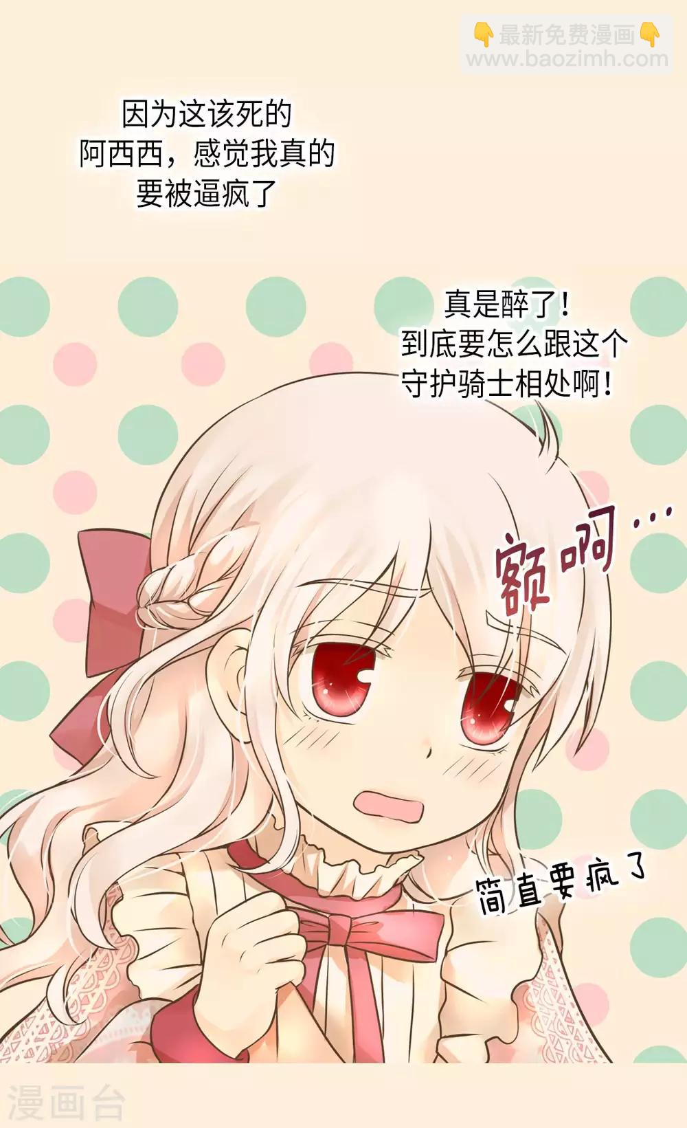 🍹皇帝的独生女 第279话 阿西西是怎么了 第27页