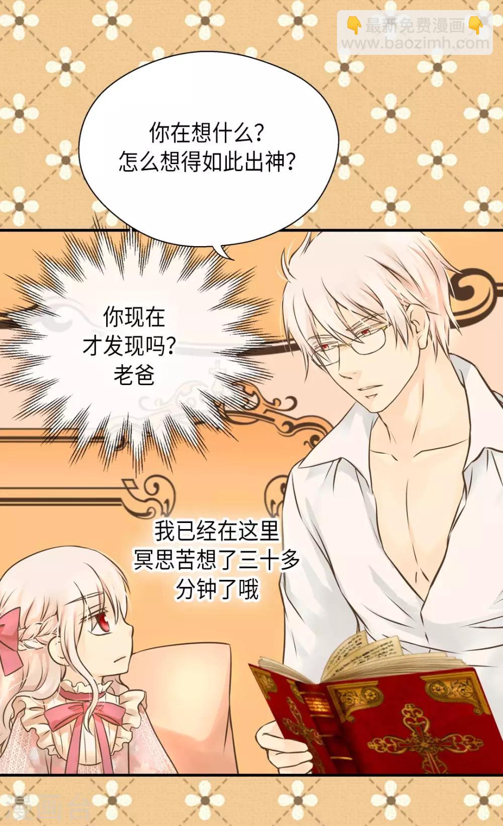 🍹皇帝的独生女 第279话 阿西西是怎么了 第28页