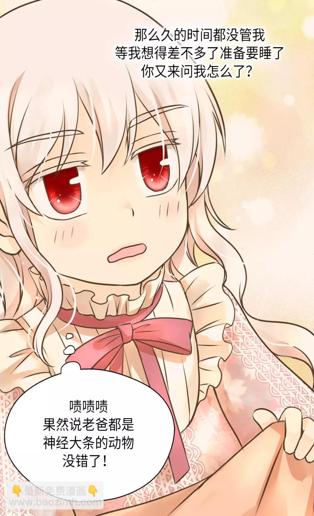 🍹皇帝的独生女 第279话 阿西西是怎么了 第29页