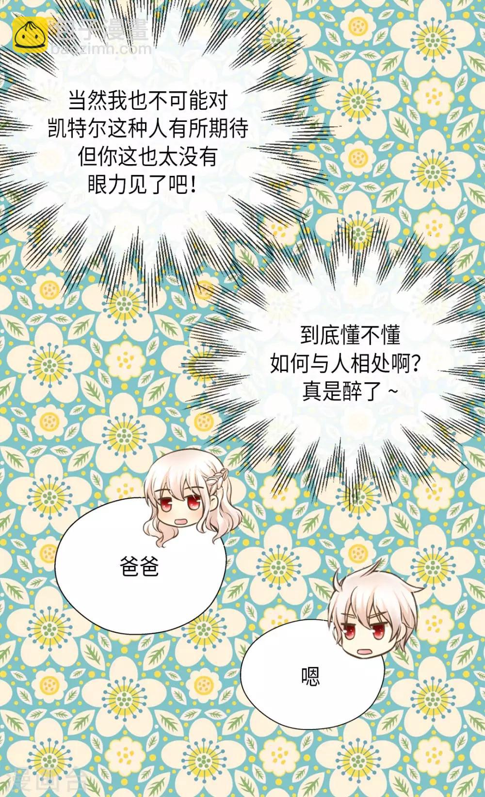 🍹皇帝的独生女 第279话 阿西西是怎么了 第30页