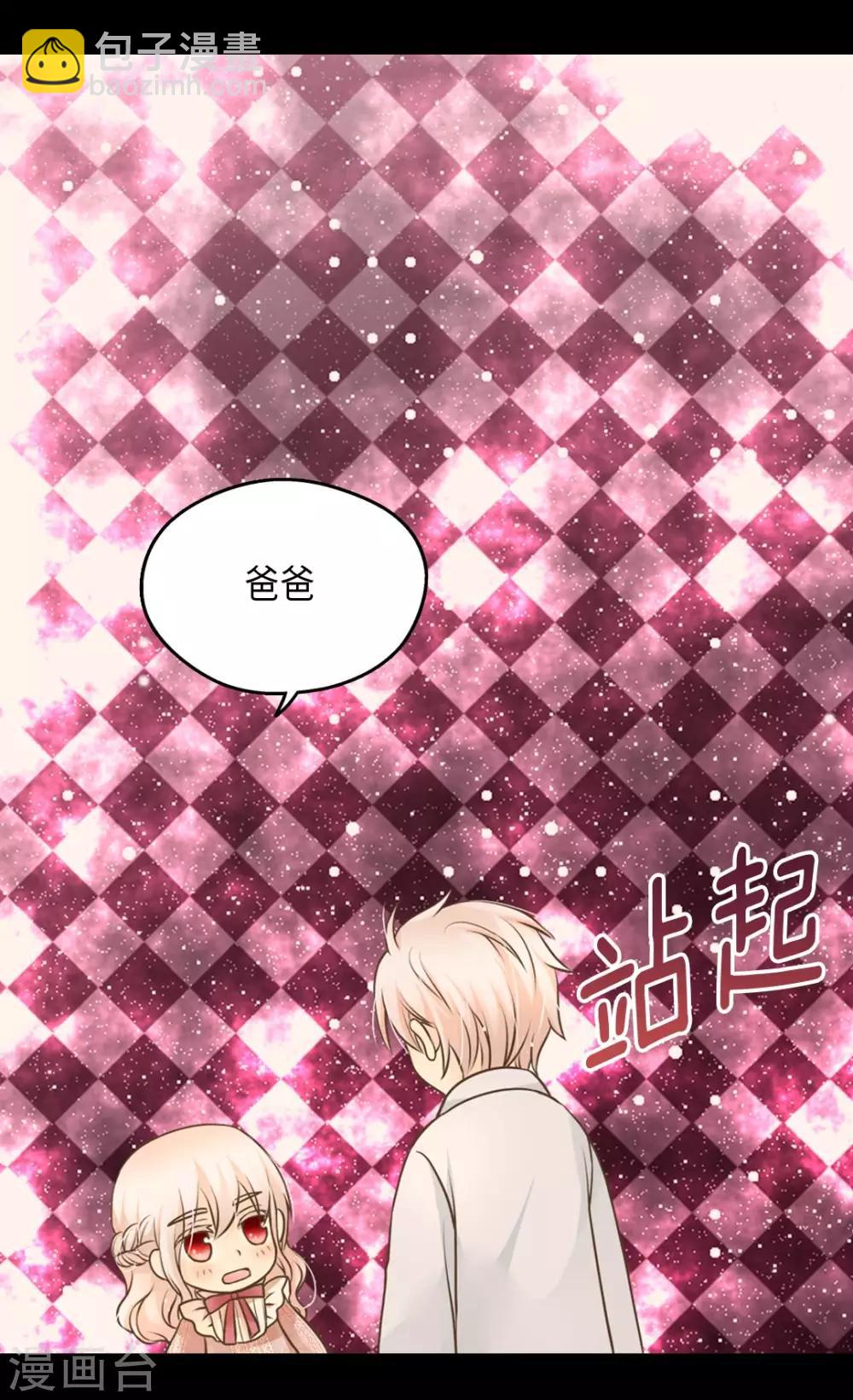 🍹皇帝的独生女 第279话 阿西西是怎么了 第32页