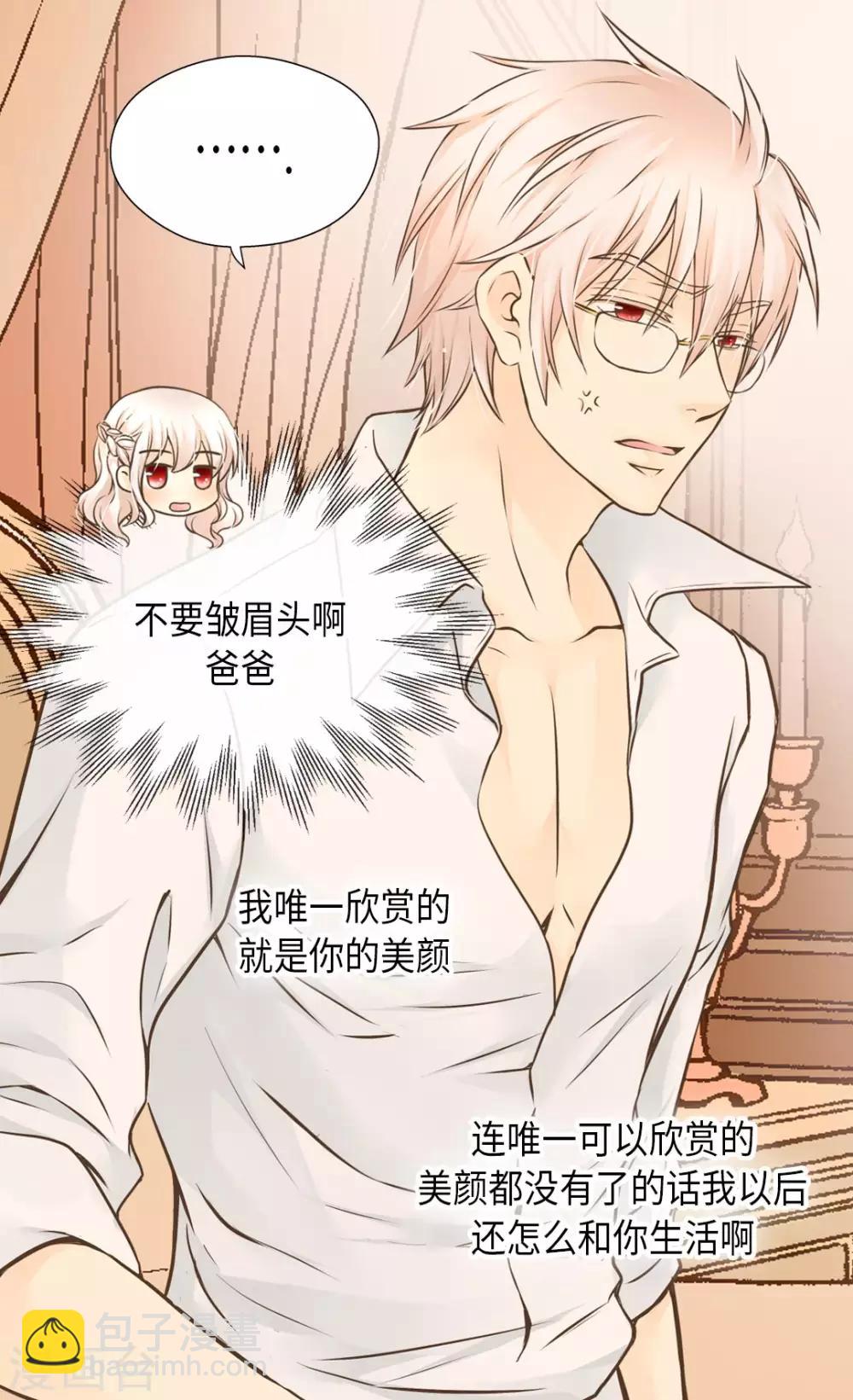 🍹皇帝的独生女 第279话 阿西西是怎么了 第33页