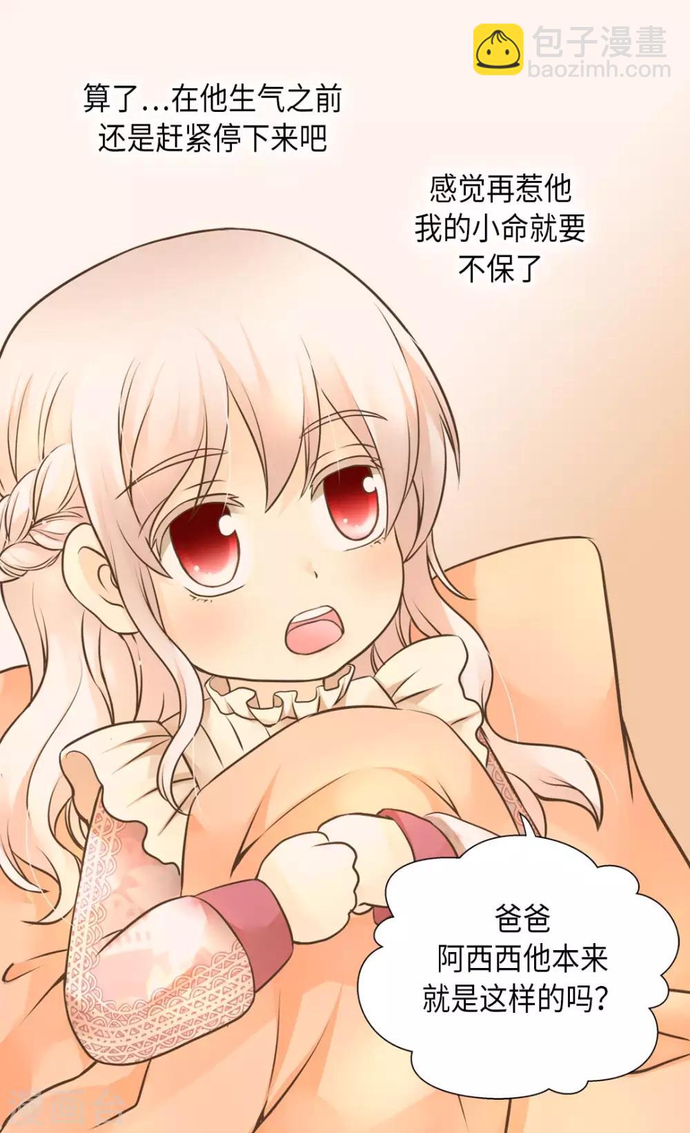🍹皇帝的独生女 第279话 阿西西是怎么了 第34页