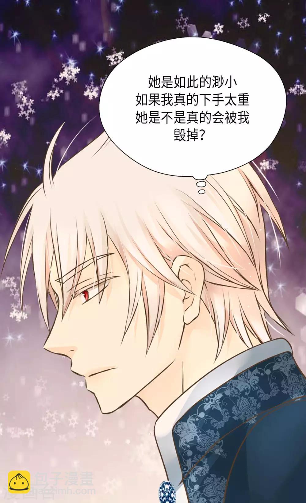 🍹皇帝的独生女 第279话 阿西西是怎么了 第7页