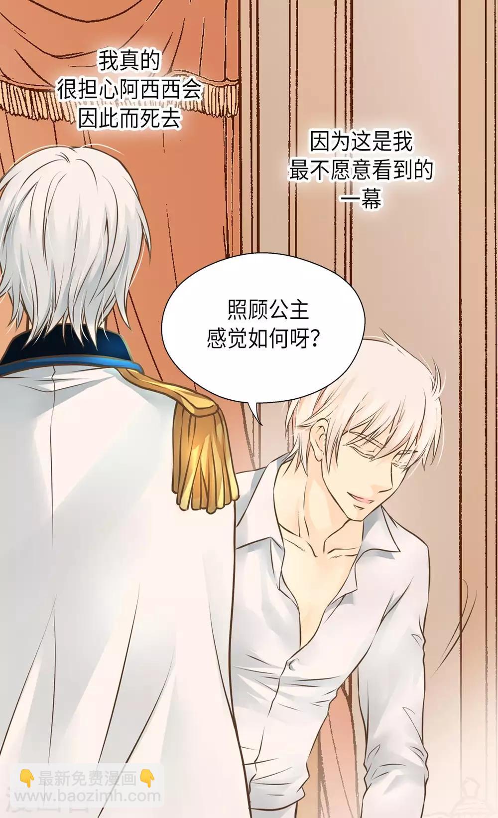 🍹皇帝的独生女 第281话 等她睡着以后 第19页