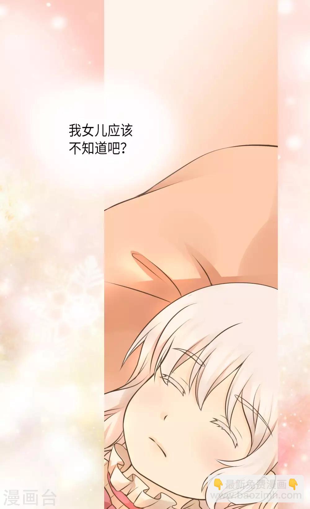🍹皇帝的独生女 第281话 等她睡着以后 第21页