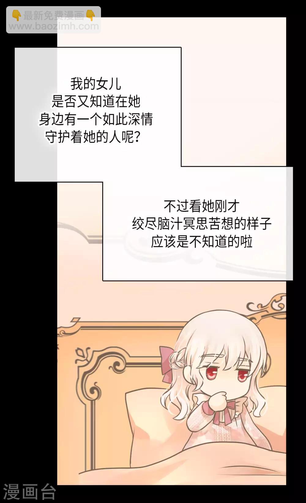 🍹皇帝的独生女 第281话 等她睡着以后 第24页