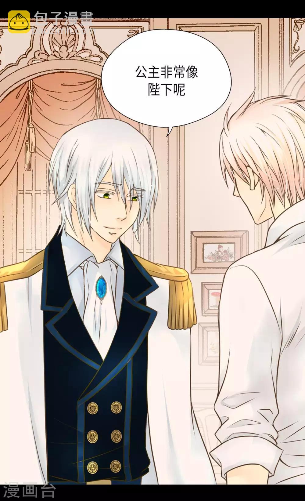 🍹皇帝的独生女 第281话 等她睡着以后 第26页
