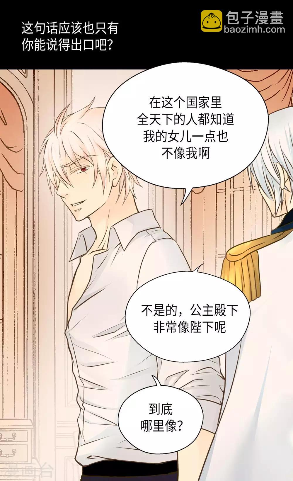 🍹皇帝的独生女 第281话 等她睡着以后 第27页