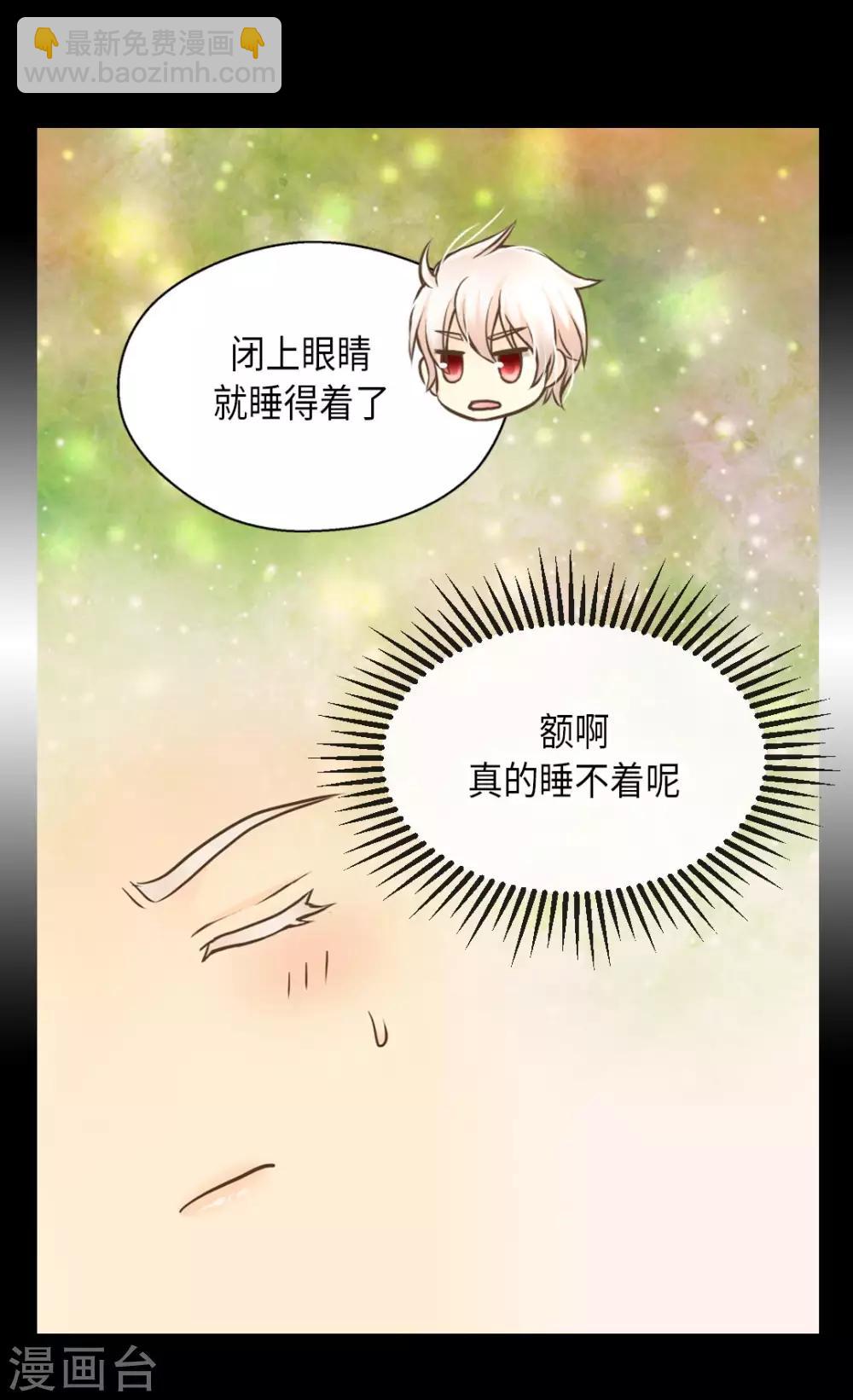 🍹皇帝的独生女 第281话 等她睡着以后 第3页