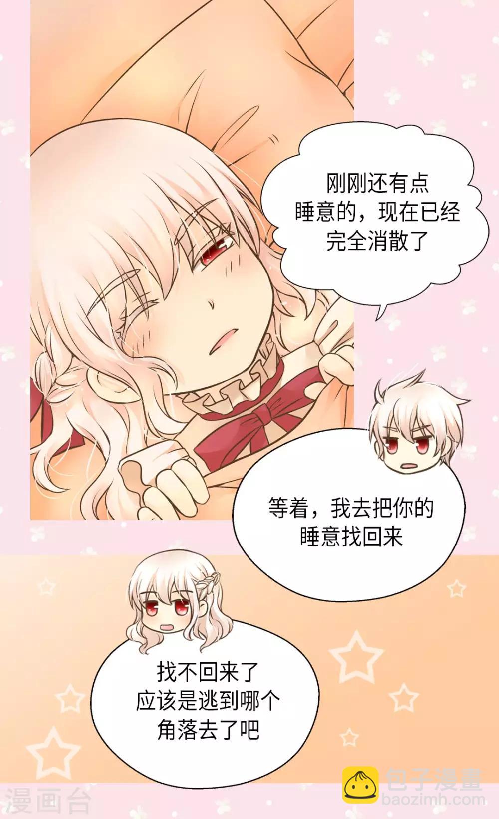 🍹皇帝的独生女 第281话 等她睡着以后 第4页