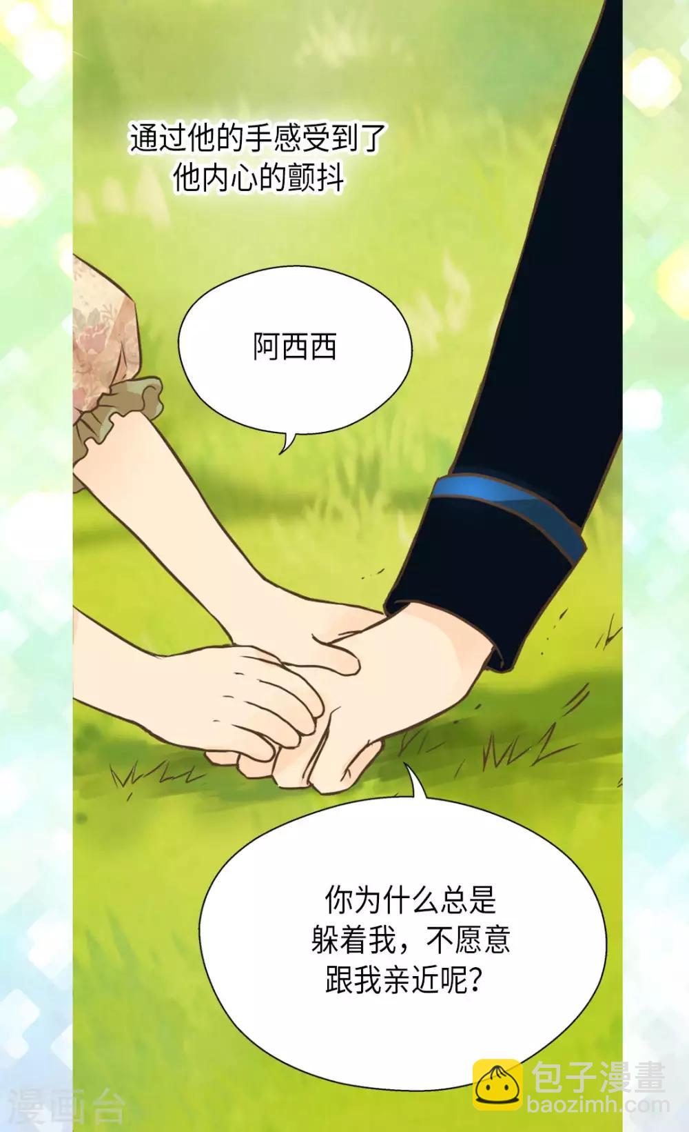 🍹皇帝的独生女 第283话 阿西西的墙 第11页