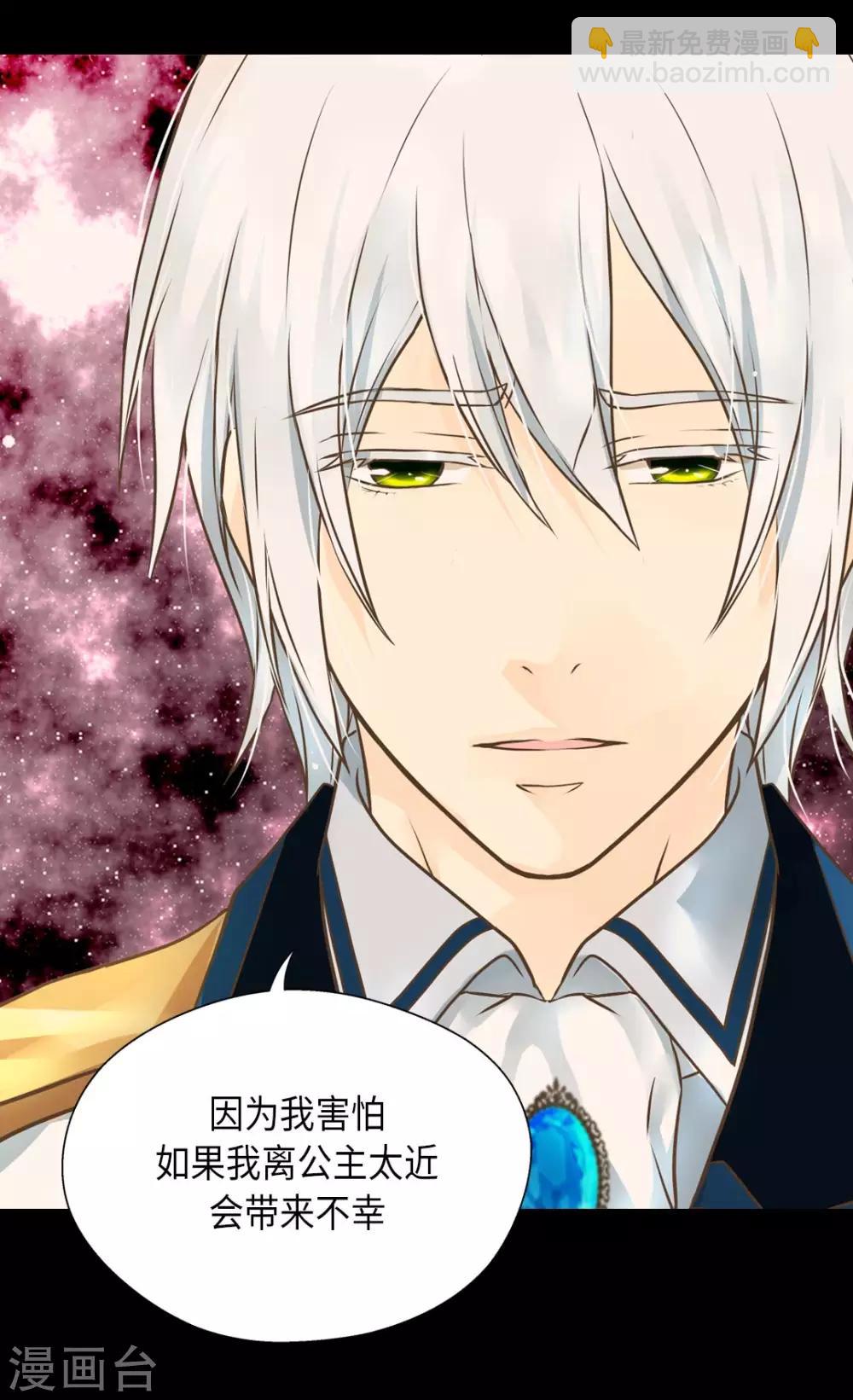 🍹皇帝的独生女 第283话 阿西西的墙 第12页