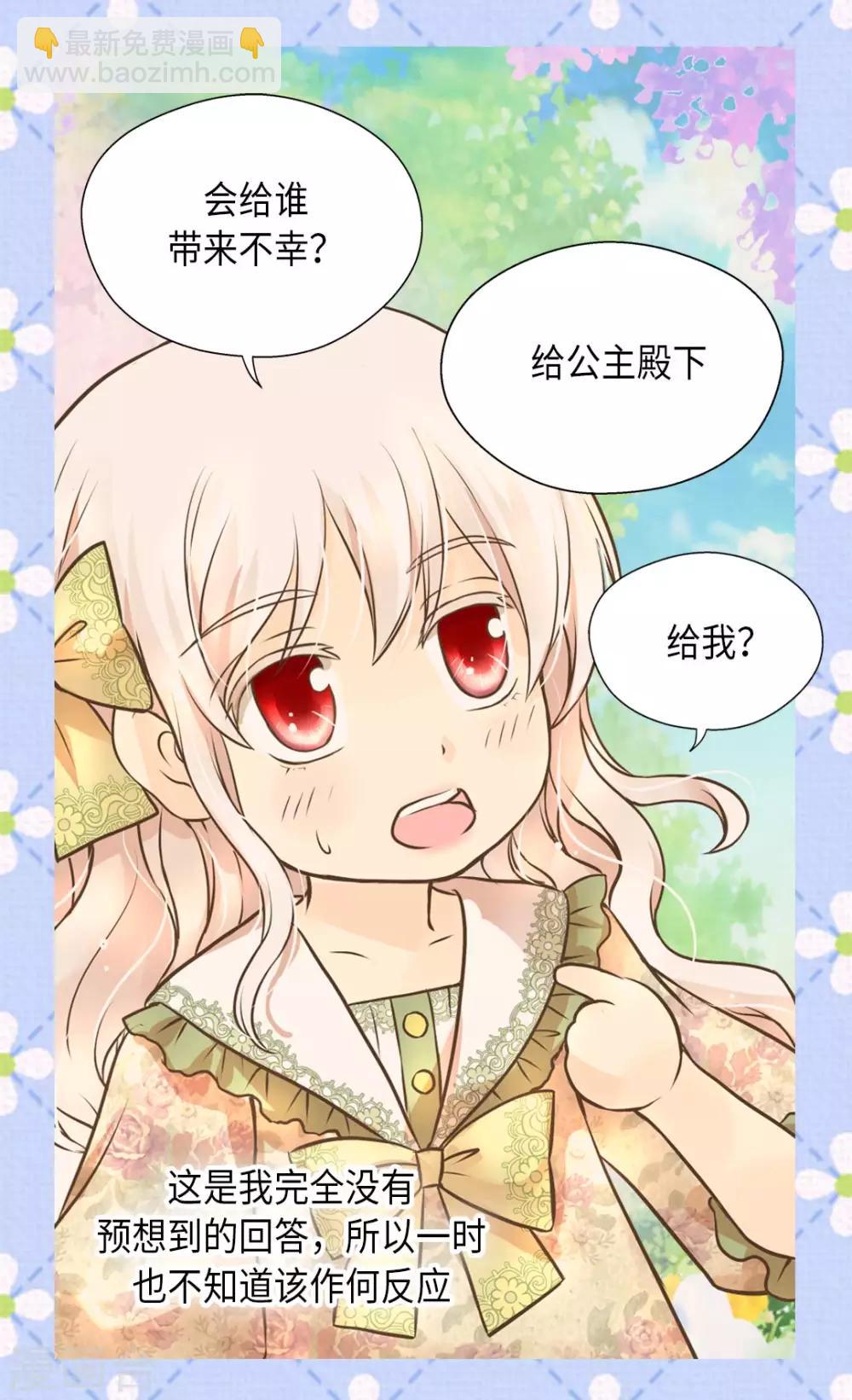 🍹皇帝的独生女 第283话 阿西西的墙 第13页