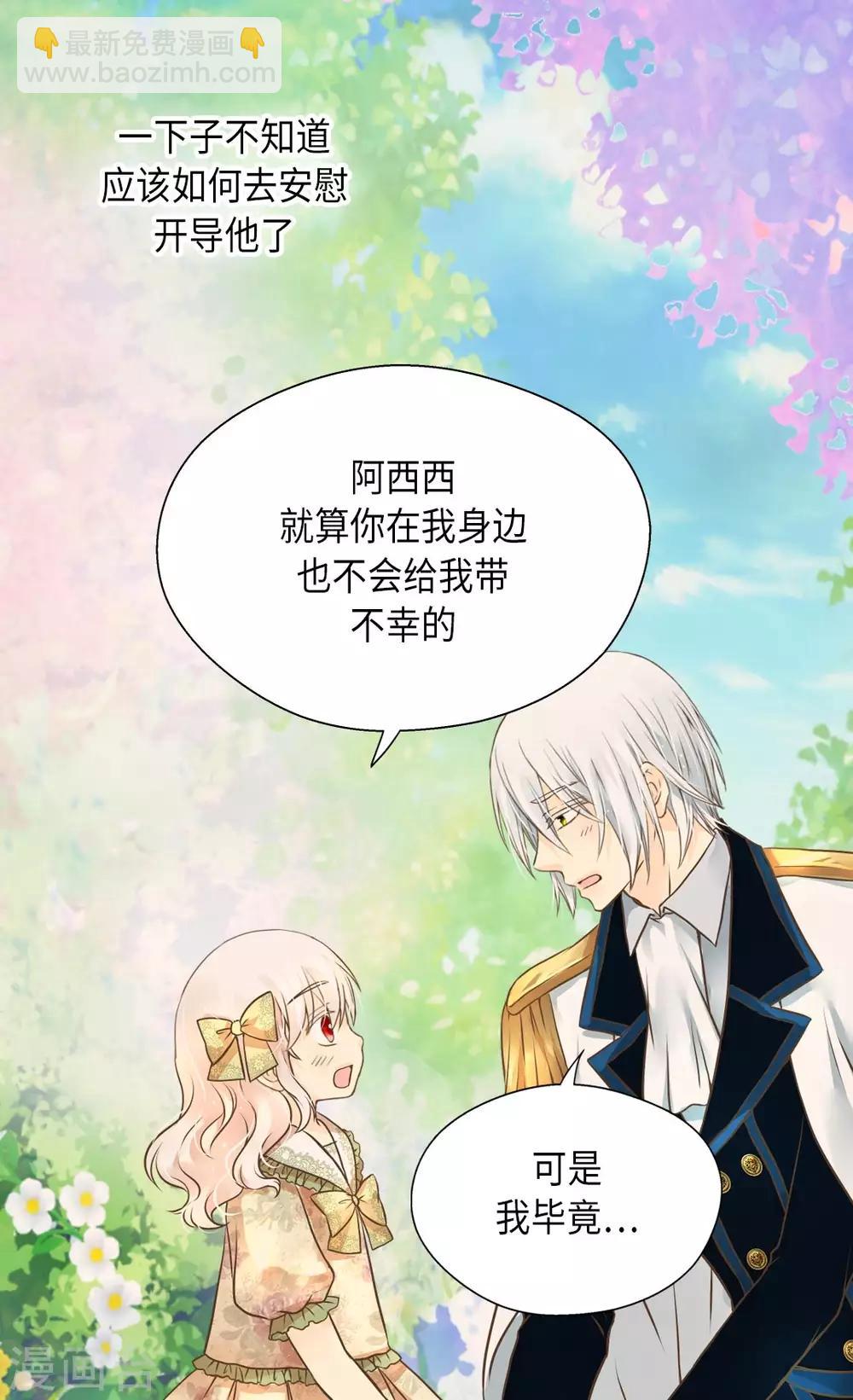 🍹皇帝的独生女 第283话 阿西西的墙 第14页