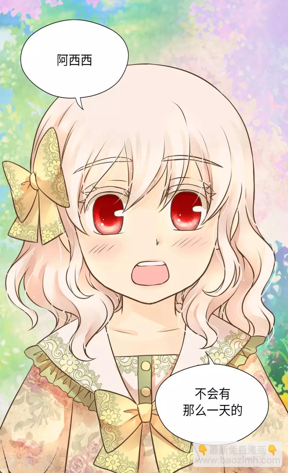 🍹皇帝的独生女 第283话 阿西西的墙 第15页