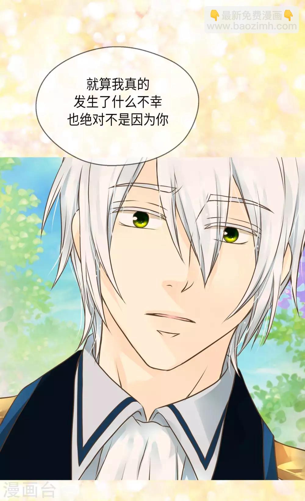 🍹皇帝的独生女 第283话 阿西西的墙 第16页