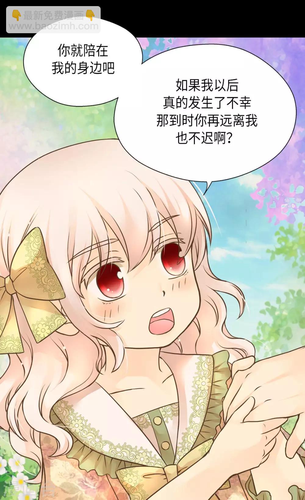 🍹皇帝的独生女 第283话 阿西西的墙 第19页