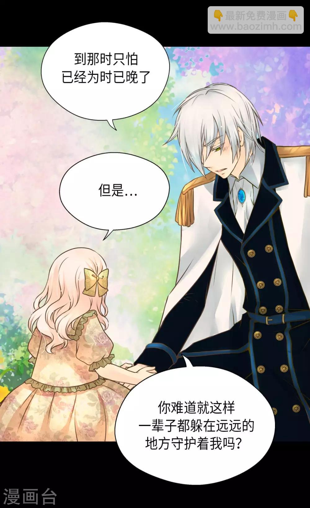🍹皇帝的独生女 第283话 阿西西的墙 第20页
