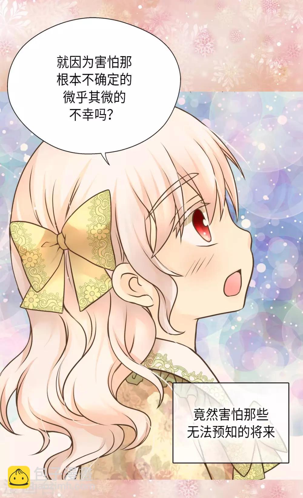 🍹皇帝的独生女 第283话 阿西西的墙 第21页