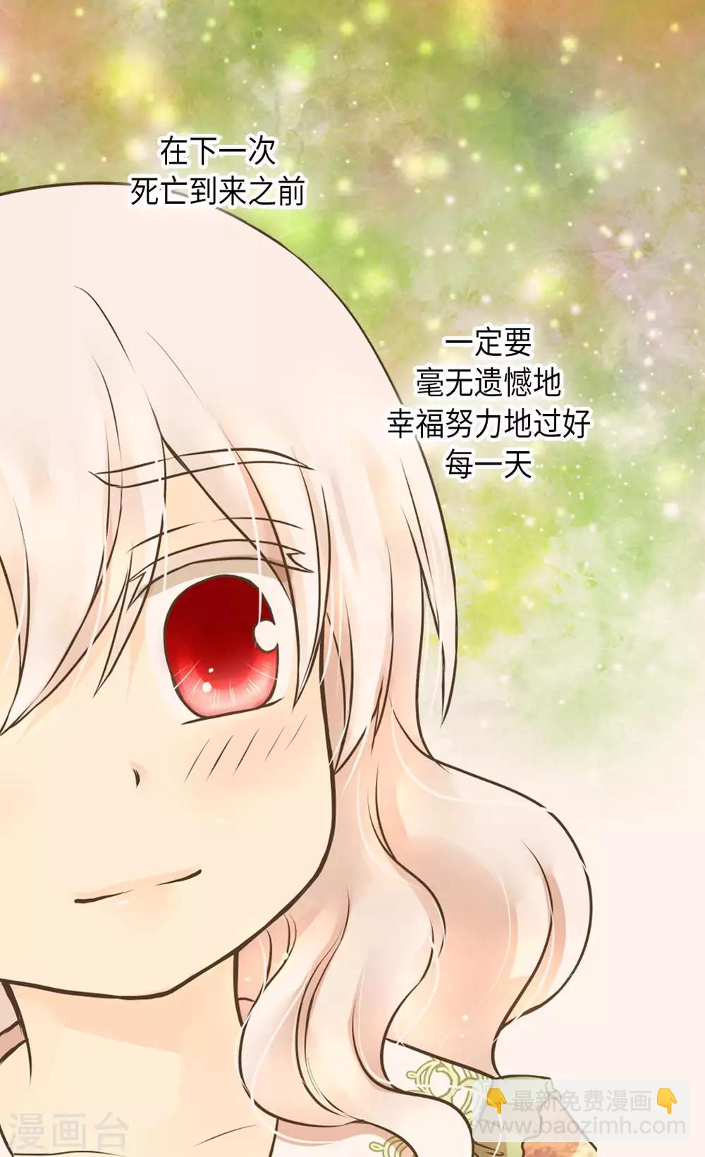 🍹皇帝的独生女 第283话 阿西西的墙 第24页