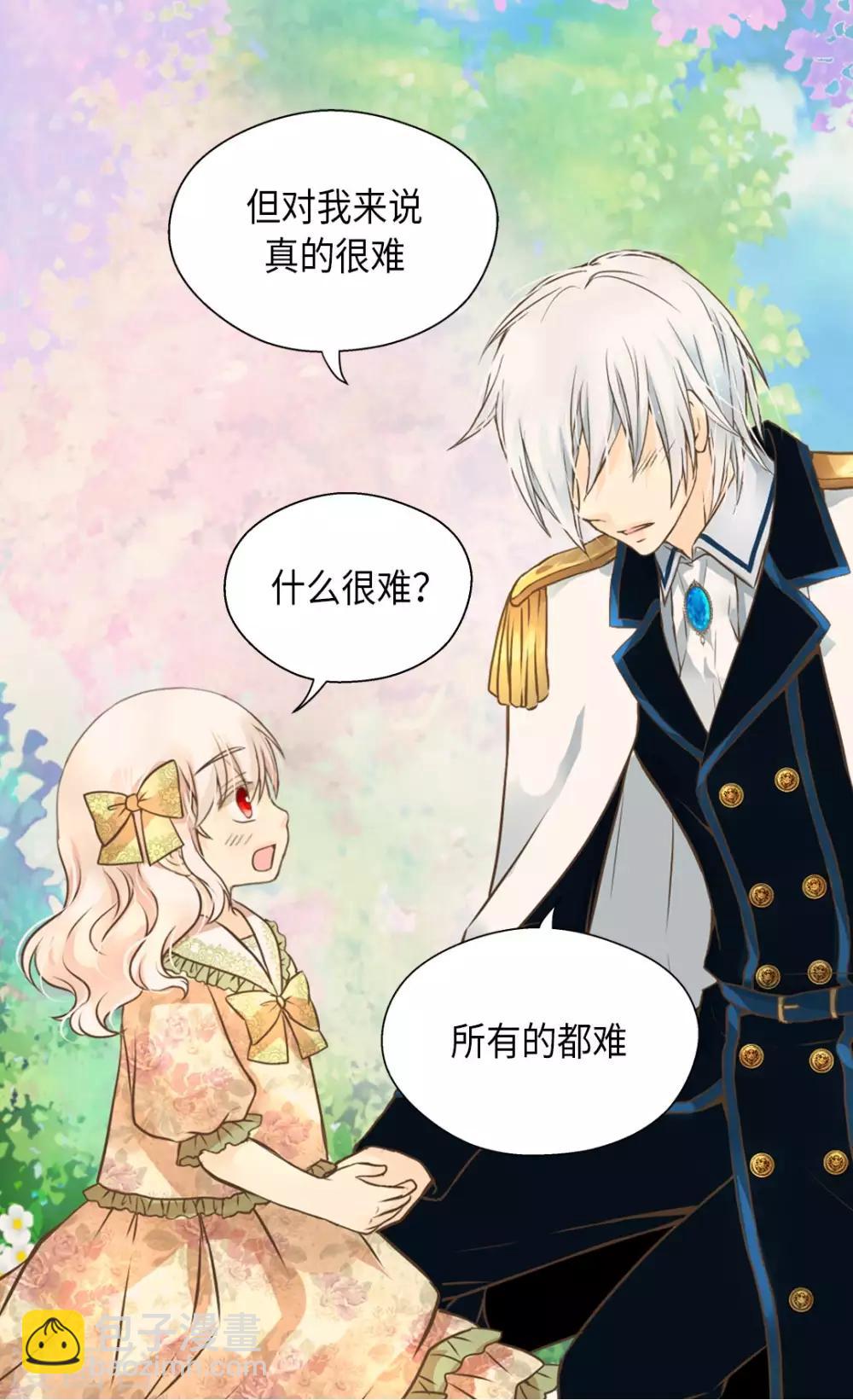 🍹皇帝的独生女 第283话 阿西西的墙 第25页