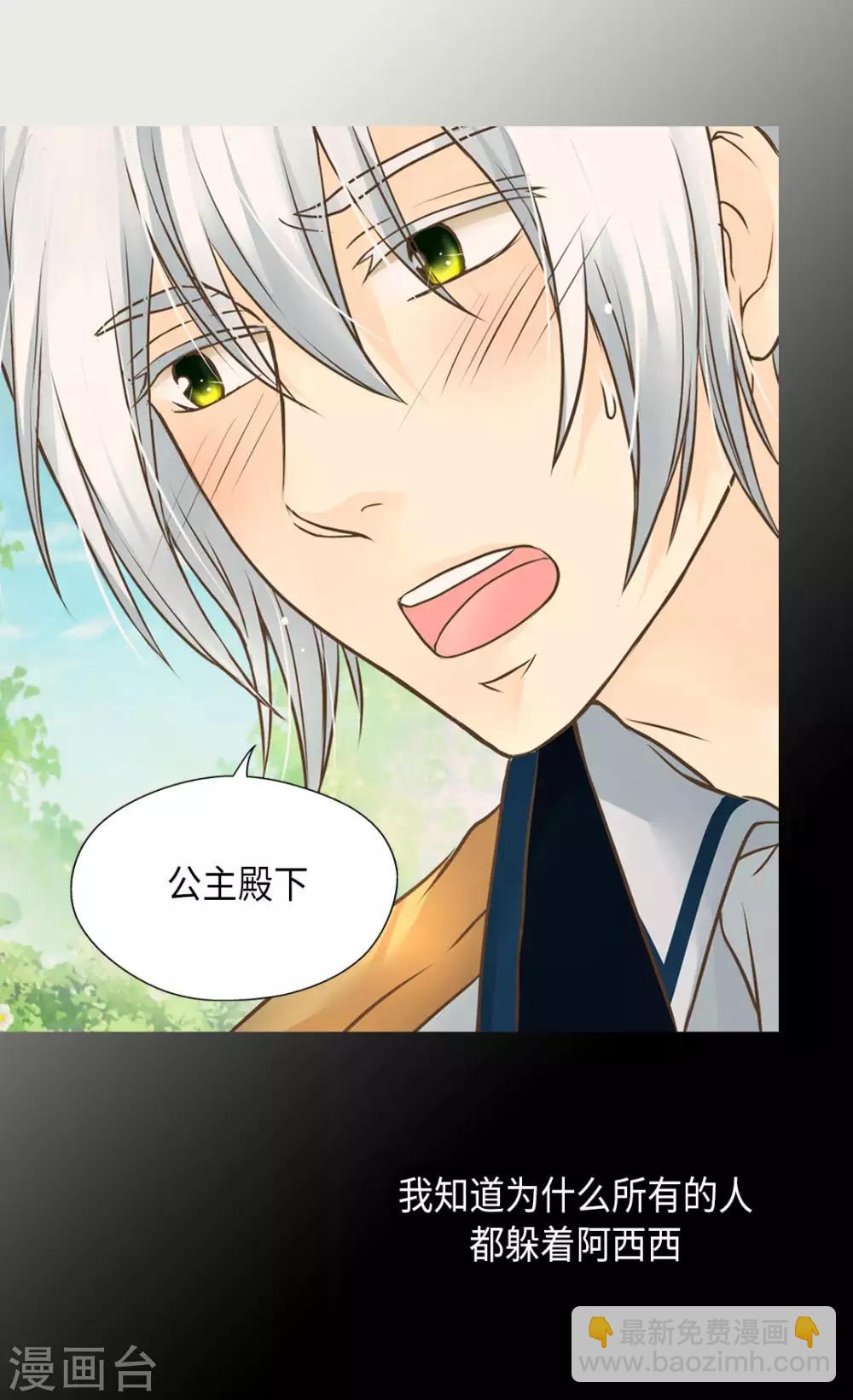 🍹皇帝的独生女 第283话 阿西西的墙 第3页