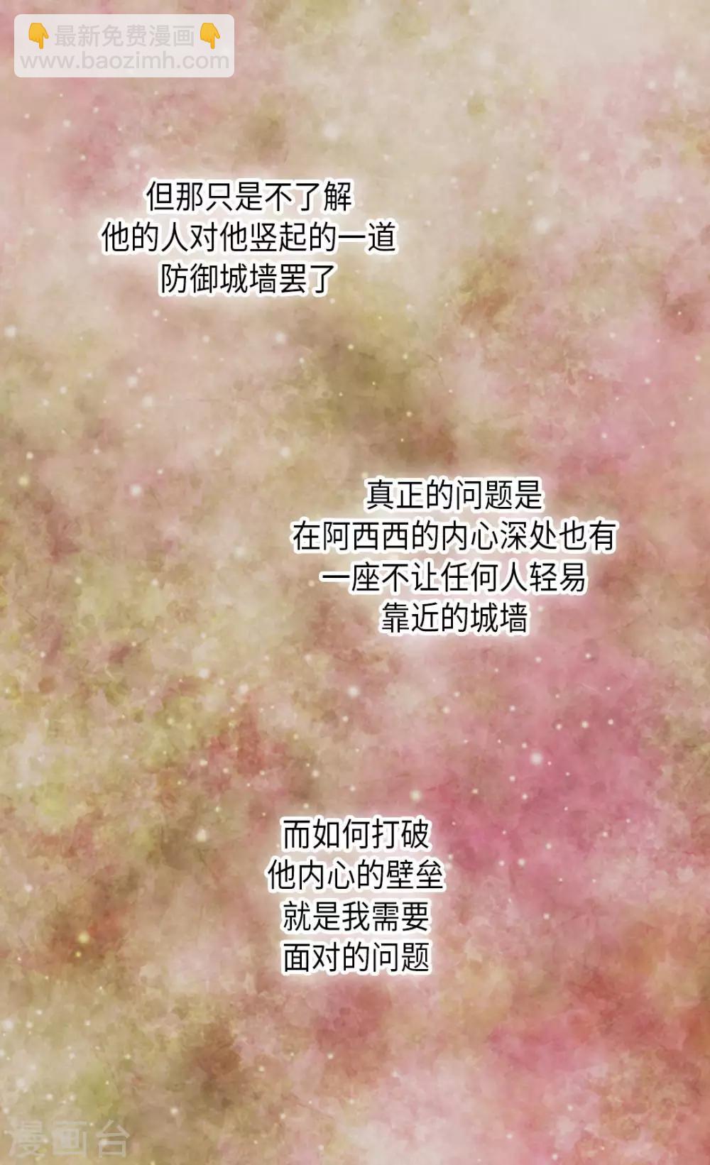 🍹皇帝的独生女 第283话 阿西西的墙 第4页