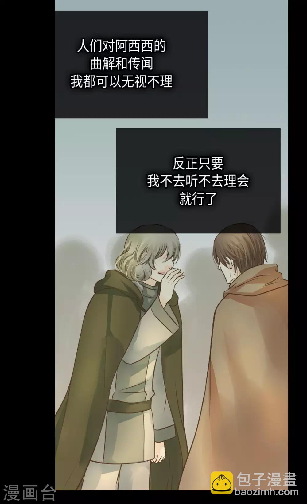 🍹皇帝的独生女 第283话 阿西西的墙 第5页
