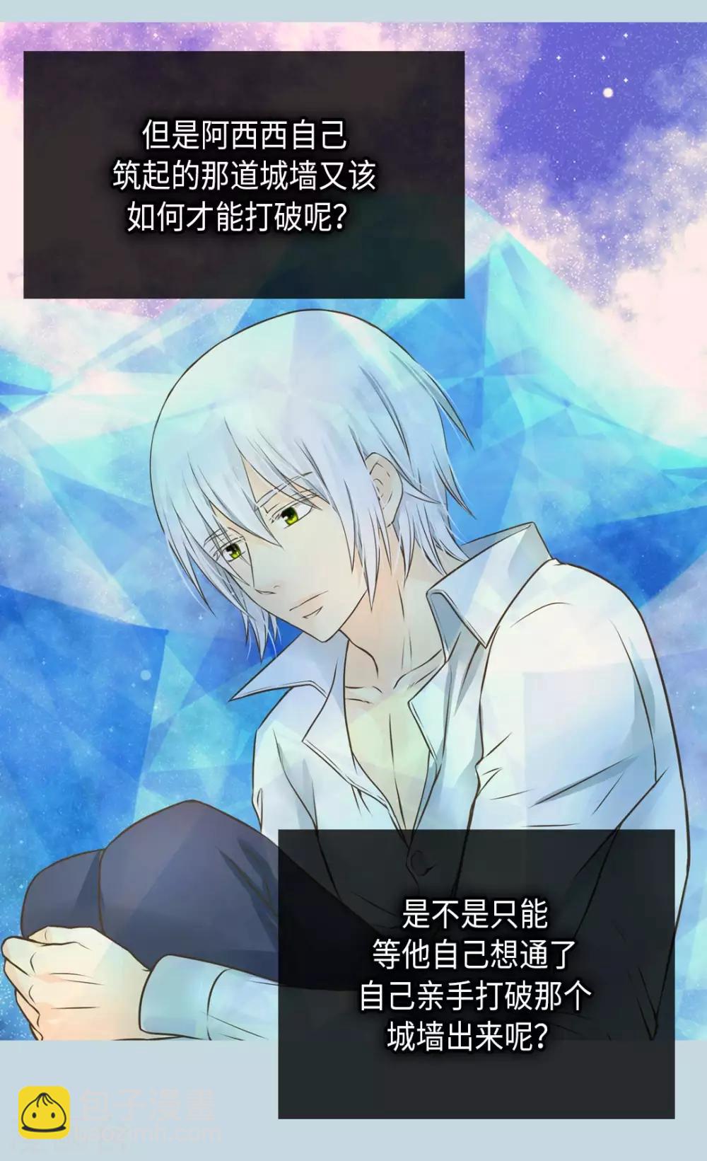 🍹皇帝的独生女 第283话 阿西西的墙 第6页