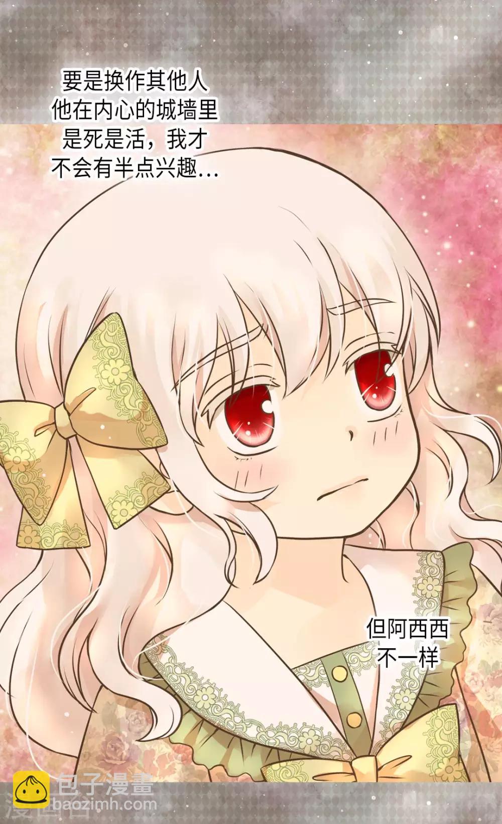 🍹皇帝的独生女 第283话 阿西西的墙 第7页