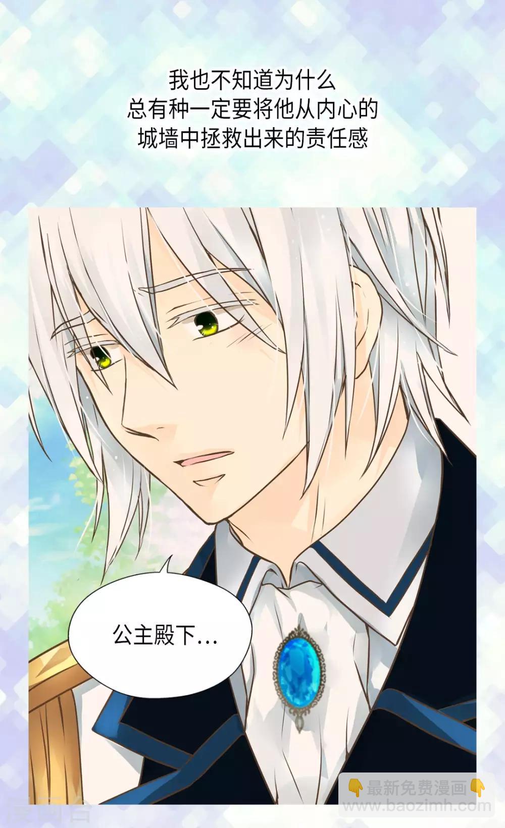 🍹皇帝的独生女 第283话 阿西西的墙 第8页
