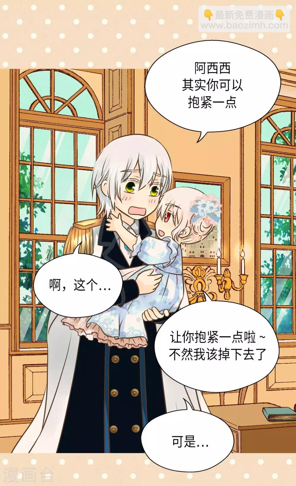 🍹皇帝的独生女 第285话 给你机会 第10页