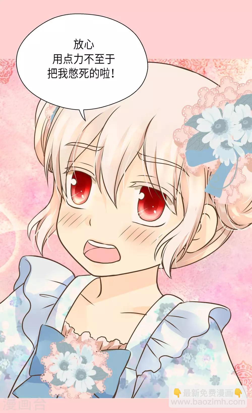 🍹皇帝的独生女 第285话 给你机会 第11页