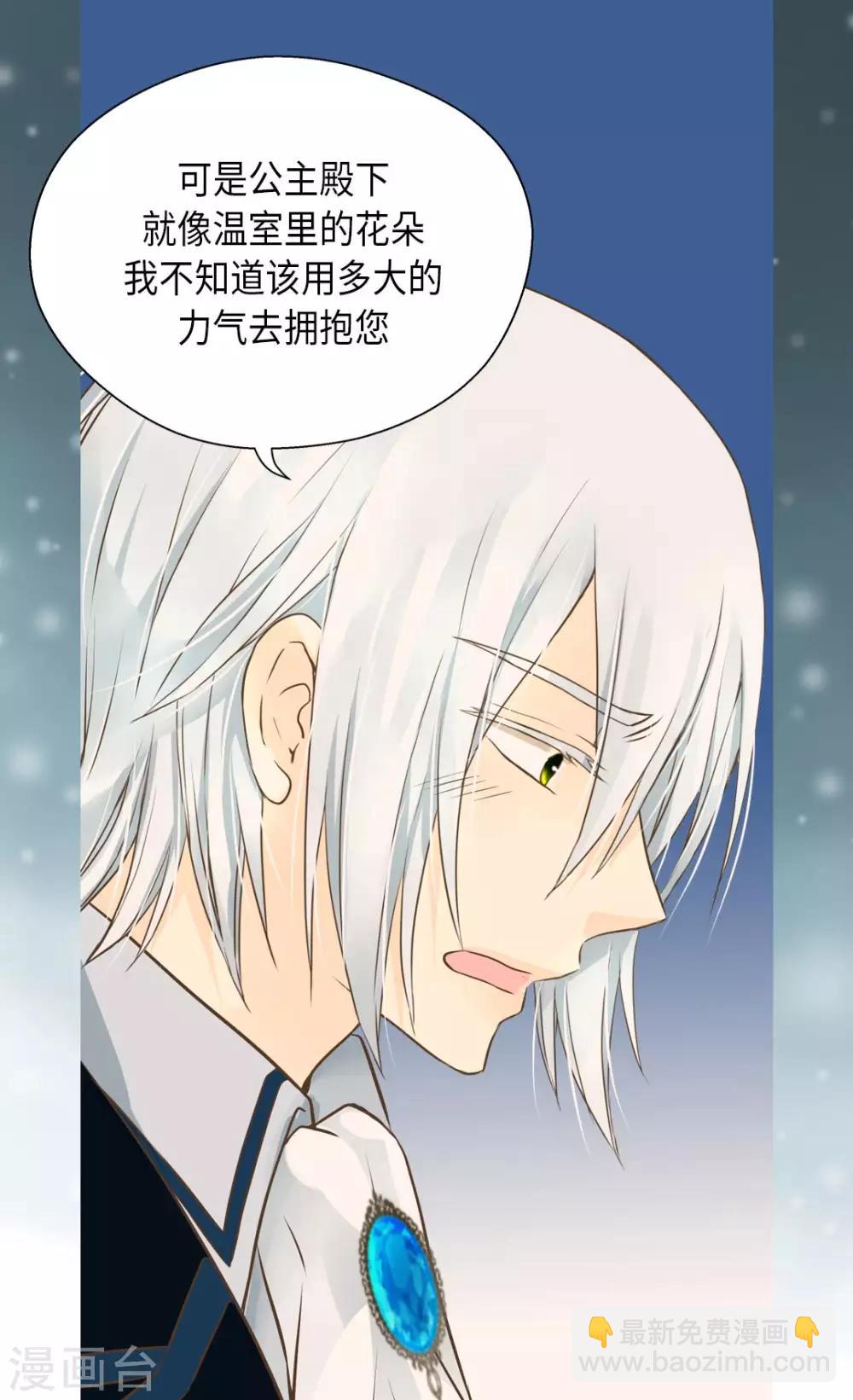 🍹皇帝的独生女 第285话 给你机会 第12页