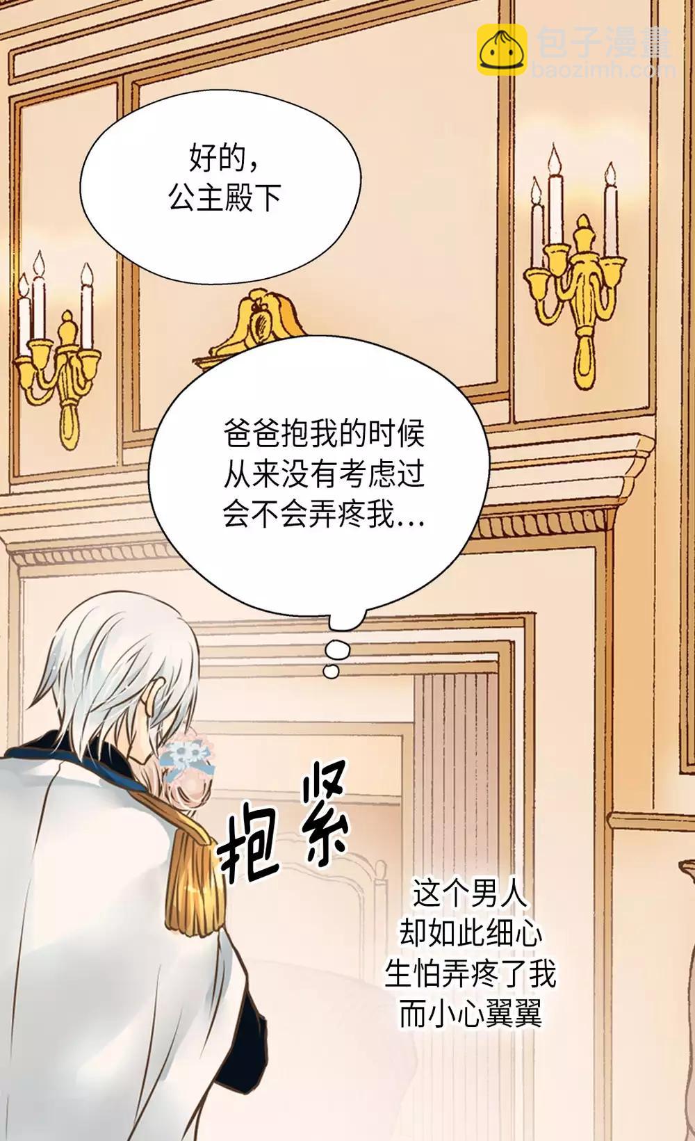 🍹皇帝的独生女 第285话 给你机会 第14页