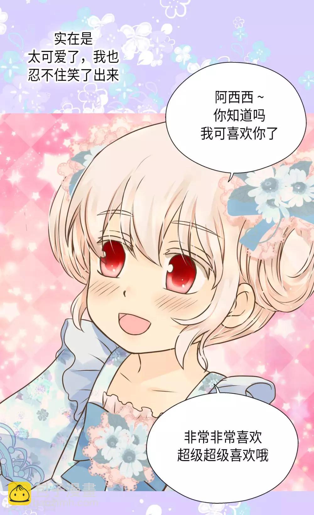 🍹皇帝的独生女 第285话 给你机会 第15页