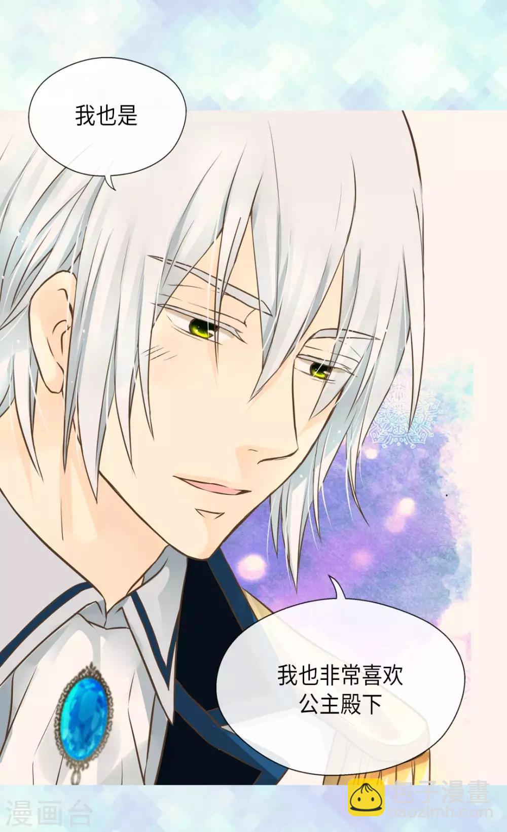 🍹皇帝的独生女 第285话 给你机会 第16页