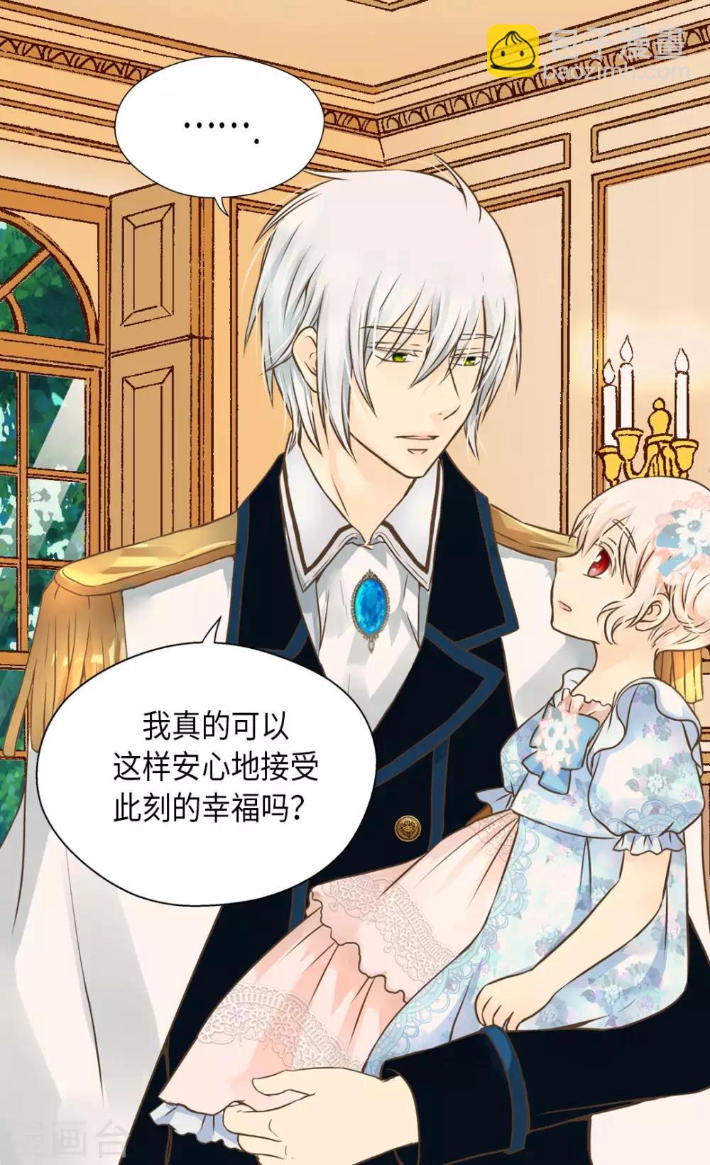 🍹皇帝的独生女 第285话 给你机会 第17页
