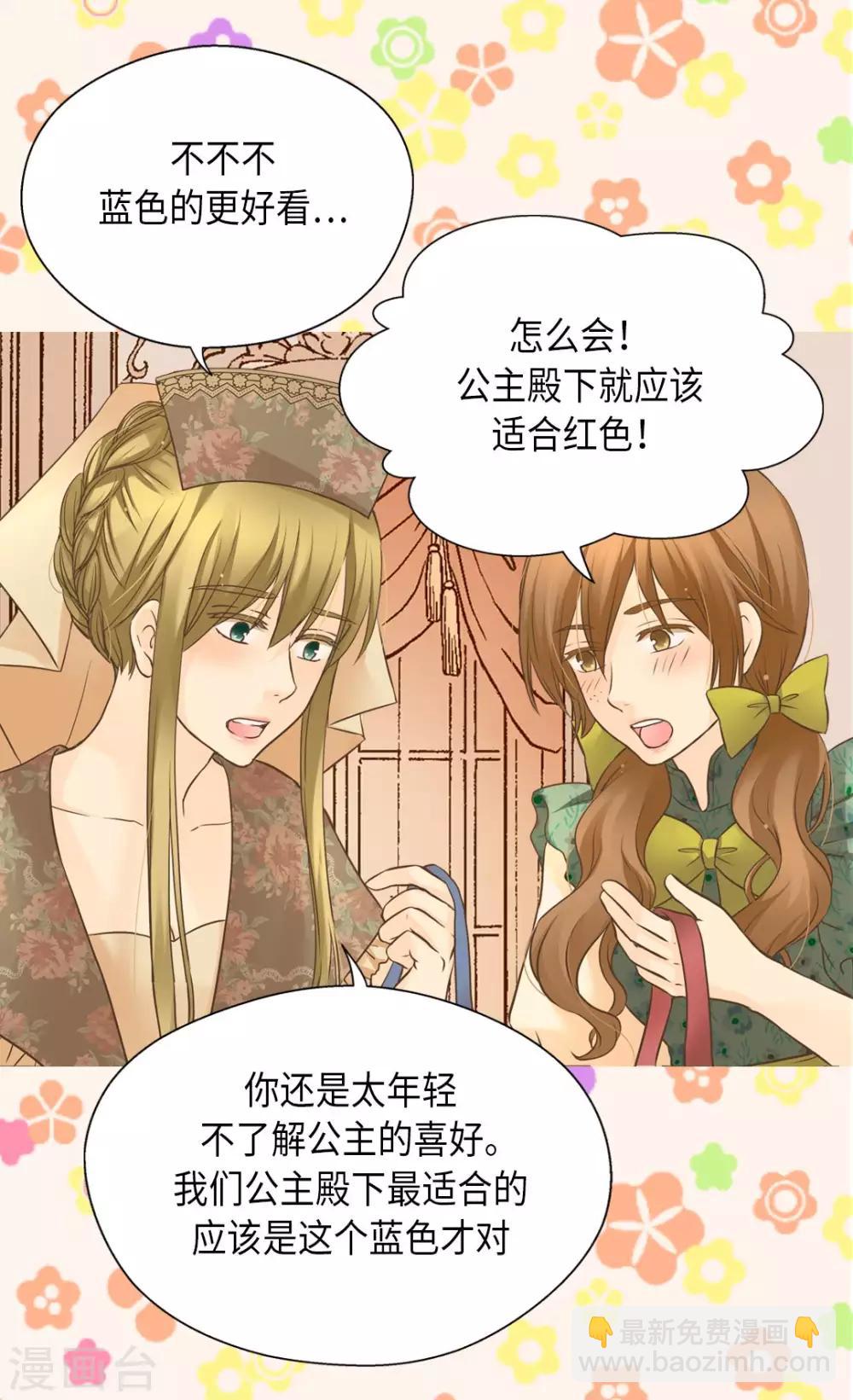 🍹皇帝的独生女 第285话 给你机会 第27页