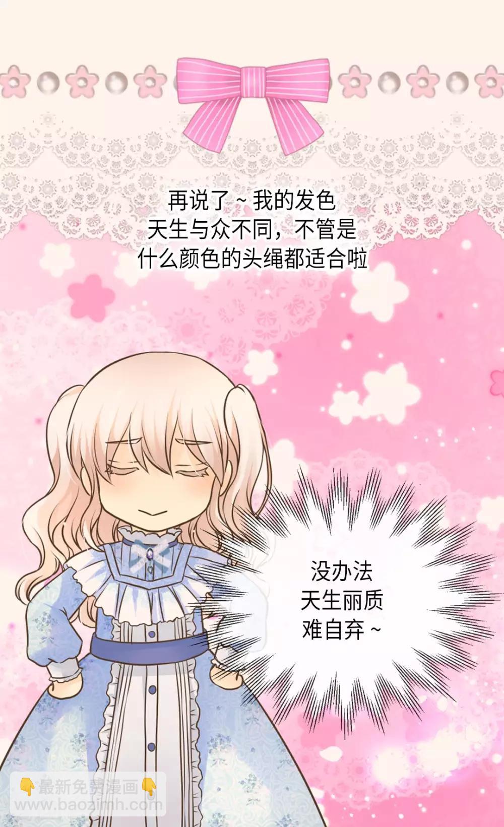 🍹皇帝的独生女 第285话 给你机会 第29页