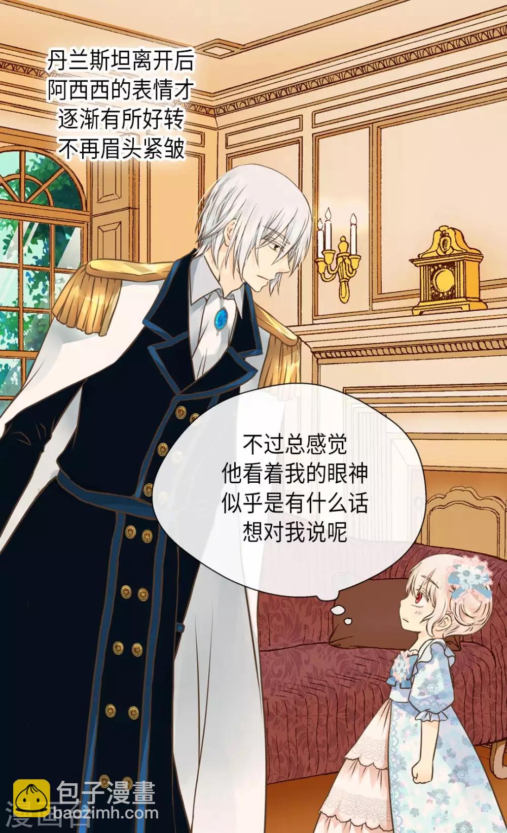 🍹皇帝的独生女 第285话 给你机会 第3页