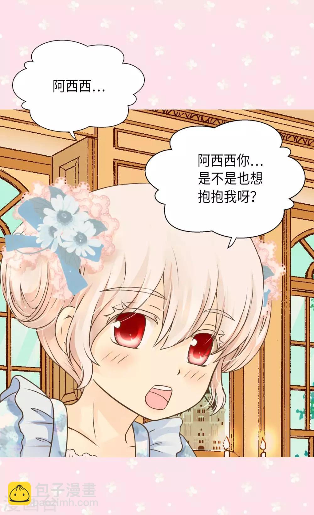 🍹皇帝的独生女 第285话 给你机会 第4页