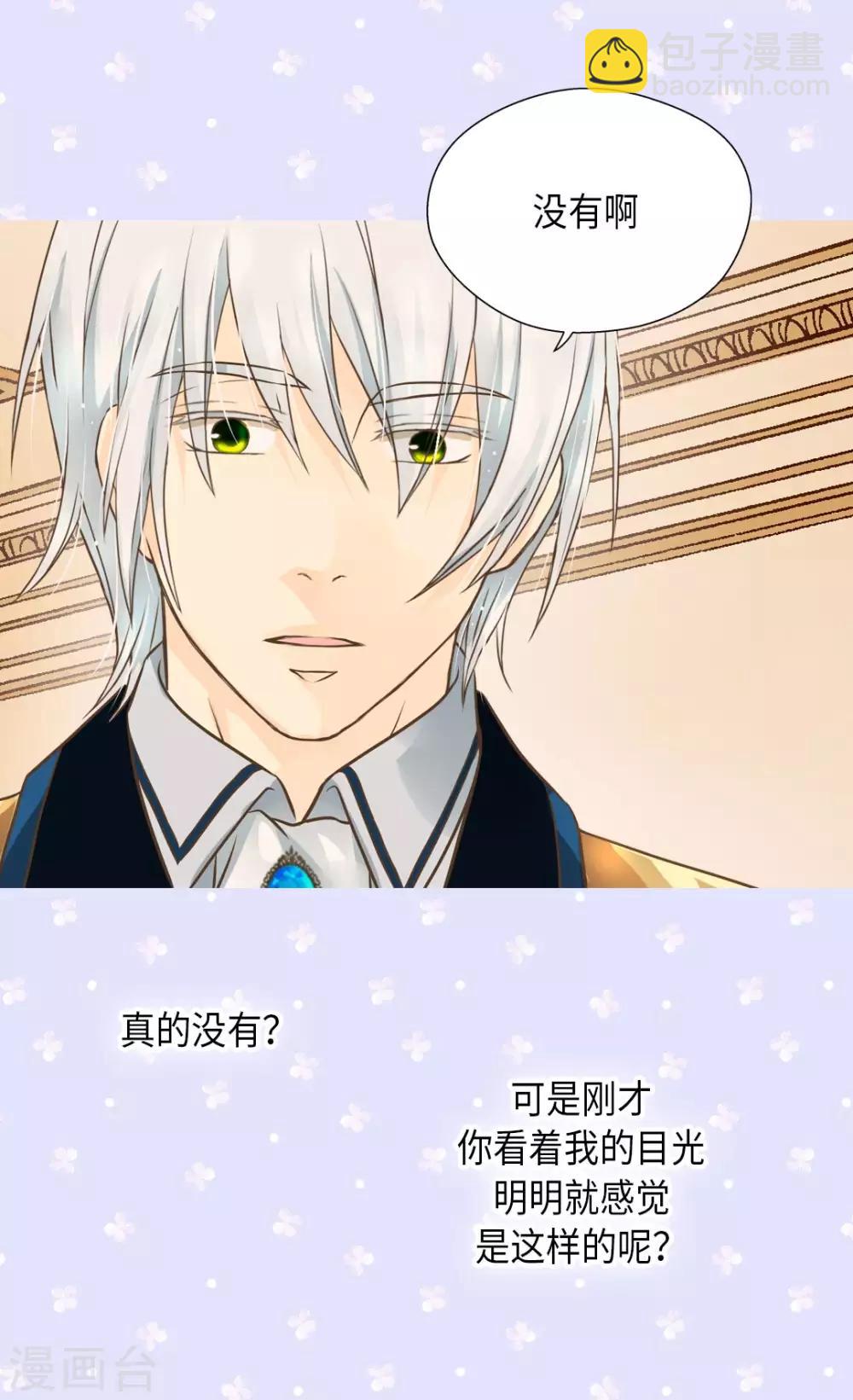 🍹皇帝的独生女 第285话 给你机会 第5页