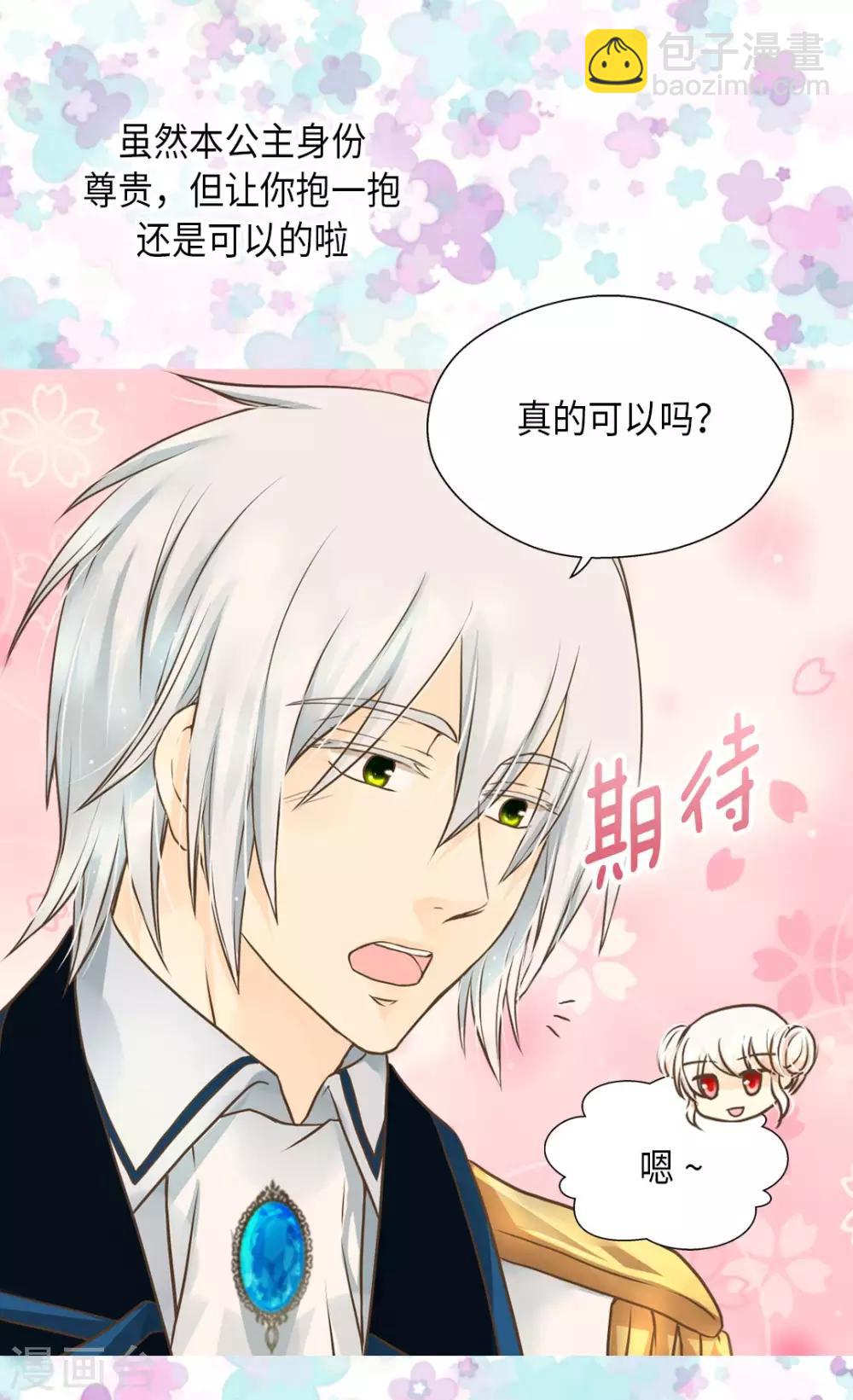 🍹皇帝的独生女 第285话 给你机会 第7页