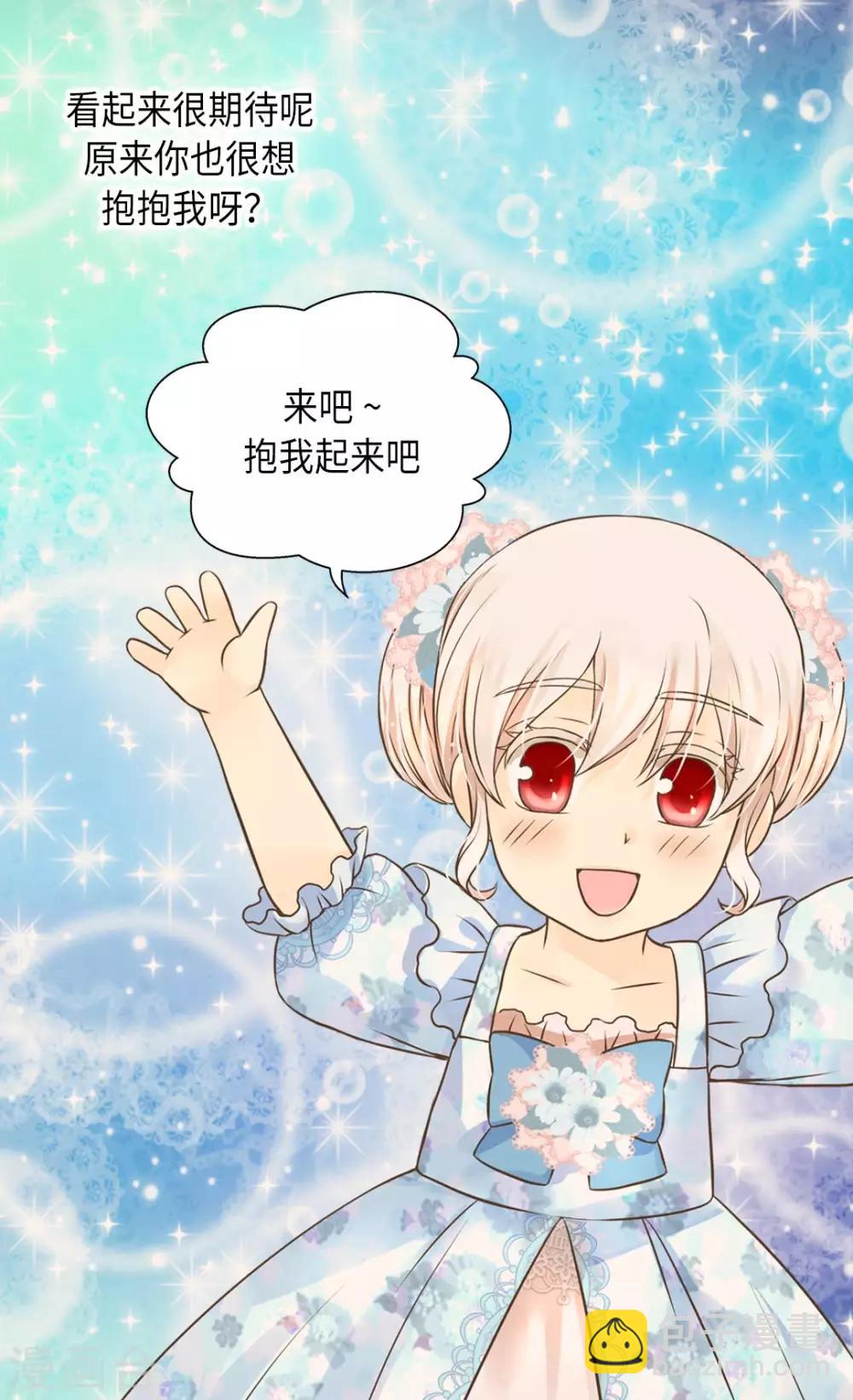 🍹皇帝的独生女 第285话 给你机会 第8页