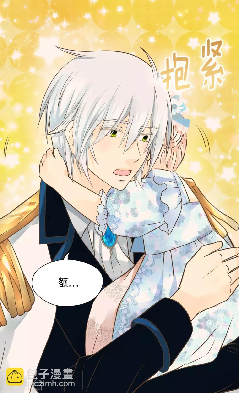 🍹皇帝的独生女 第285话 给你机会 第9页