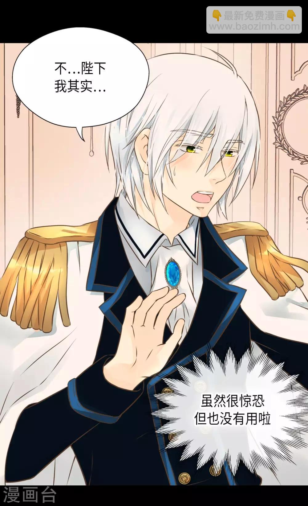 🍹皇帝的独生女 第287话 他的选择是？ 第10页