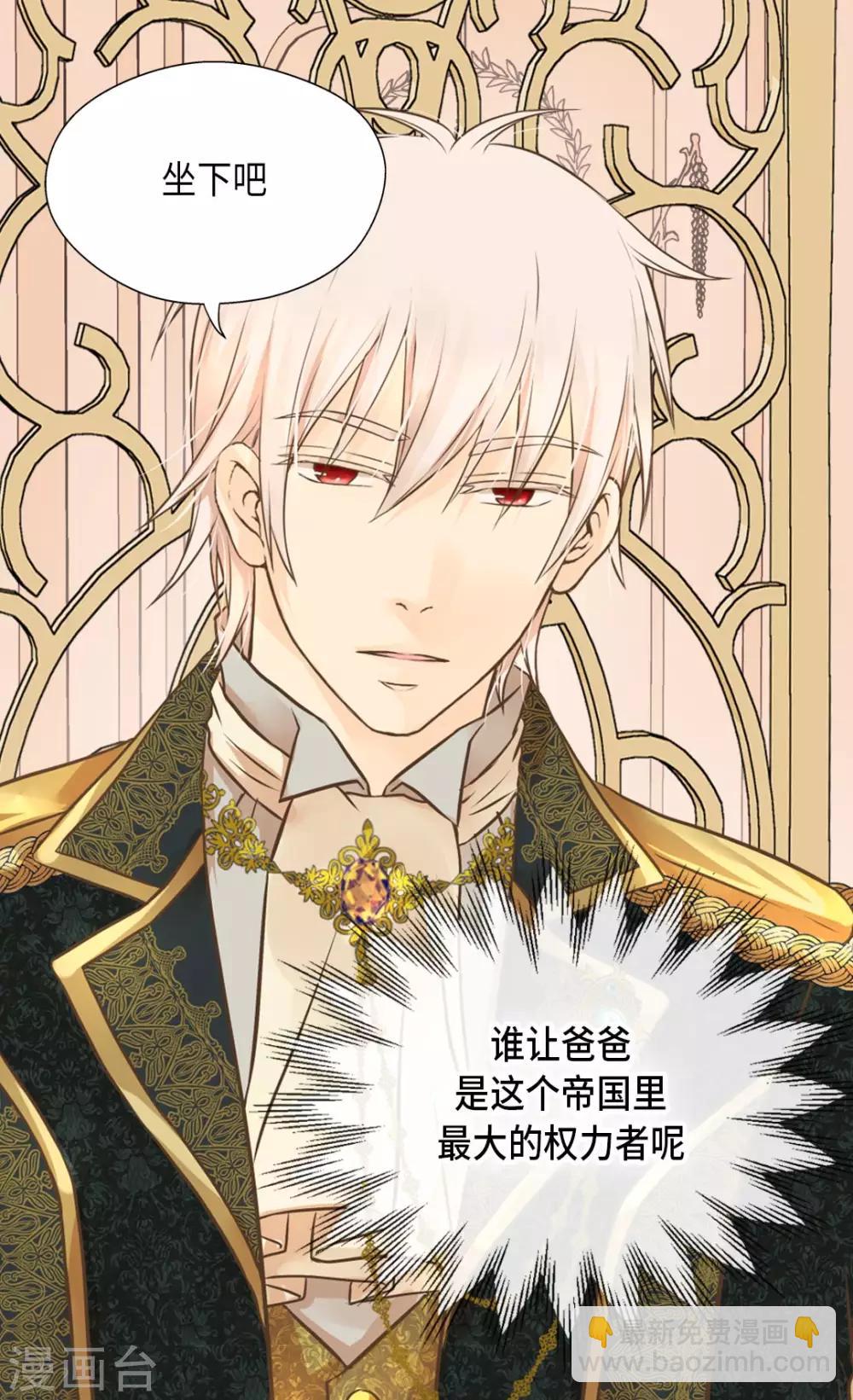 🍹皇帝的独生女 第287话 他的选择是？ 第11页